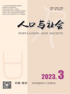人口与社会期刊